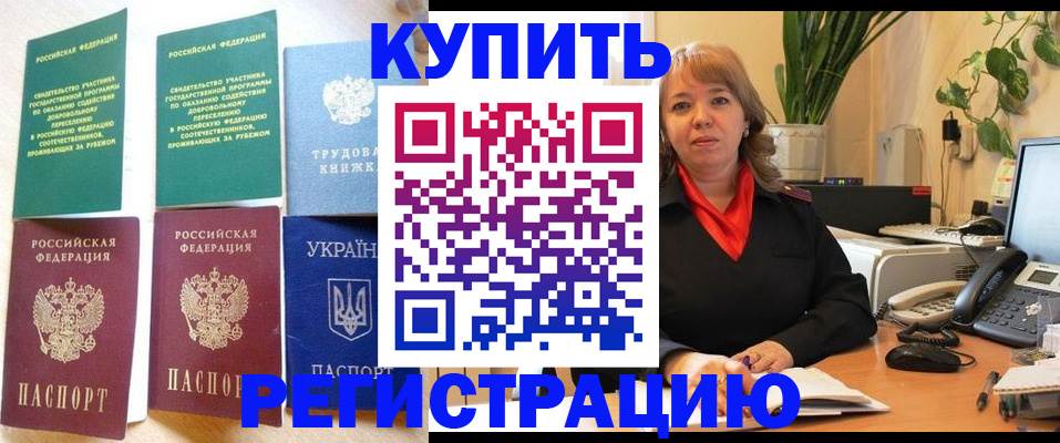 временная регистрация в квартире в Горячем Ключе