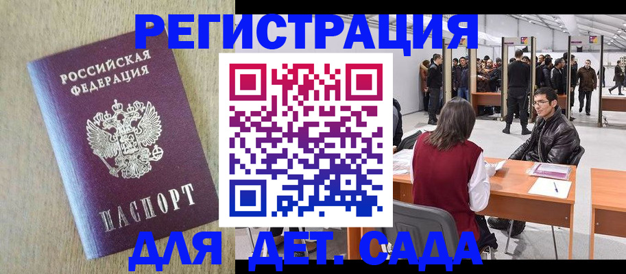 временная регистрация недорого в Горячем Ключе