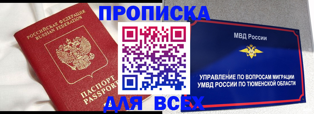 временная регистрация законно в Горячем Ключе
