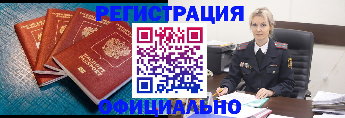 прописка иностранных граждан в Горячем Ключе