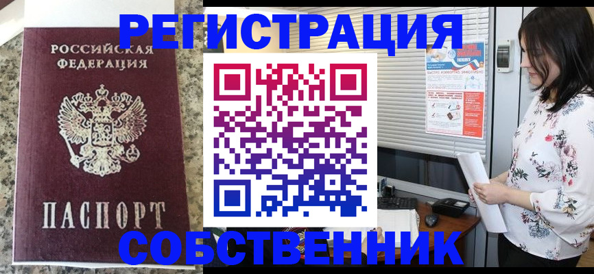 прописка для работы в Горячем Ключе