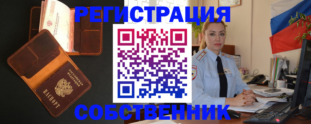 прописка законно в Горячем Ключе