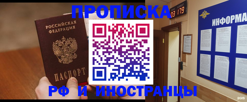 временная регистрация купить в Горячем Ключе