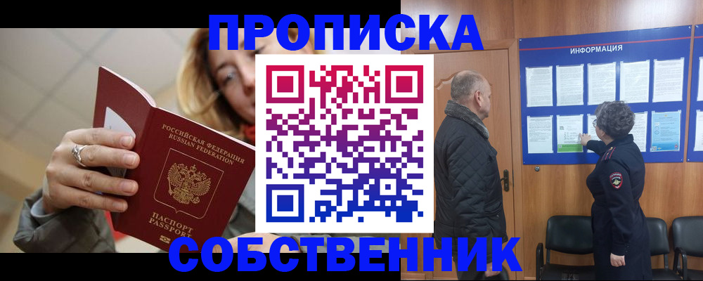 прописка для школы в Горячем Ключе