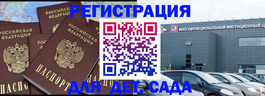 регистрация в Горячем Ключе