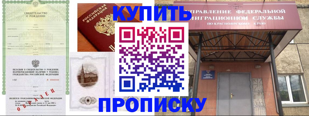 прописка в Горячем Ключе