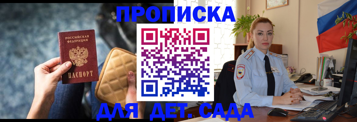временная регистрация законно в Горячем Ключе